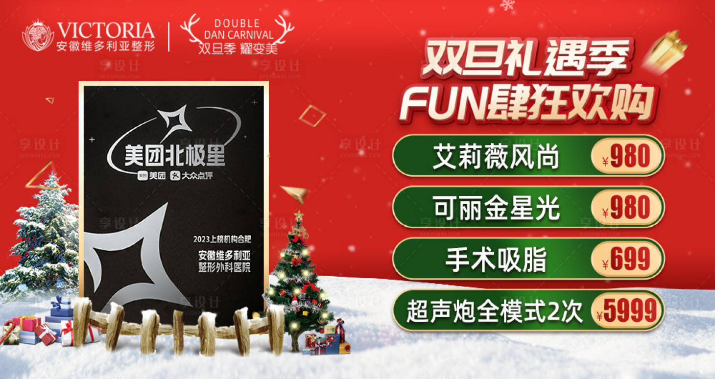 源文件下载【医美圣诞节活动背景图】编号：38730021161533807