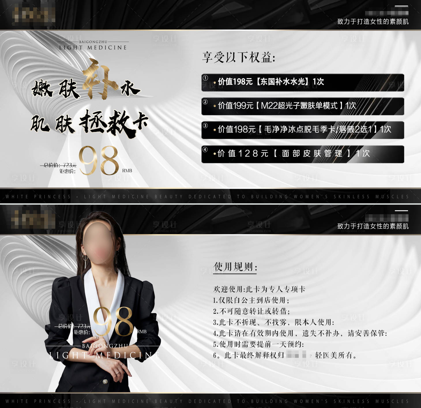 源文件下载【医美活动卡】编号：62880021030742598