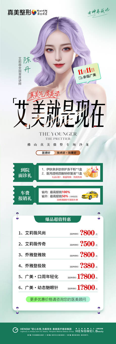 源文件下载【医美专家幼态脸微整沙龙活动】编号：95490020717296058