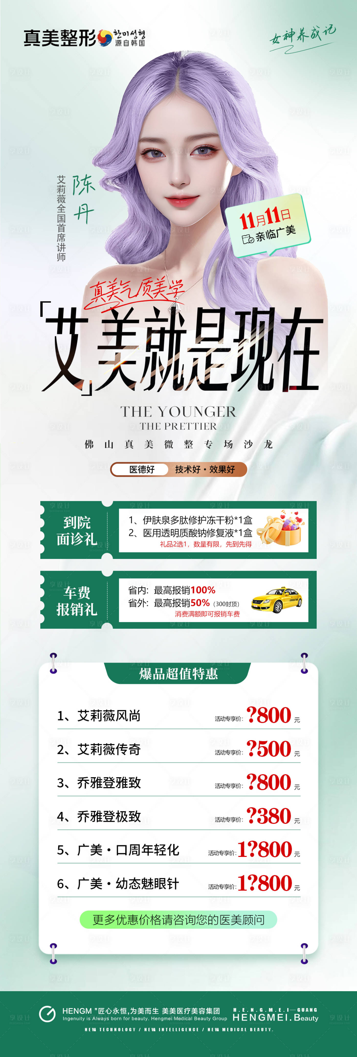 源文件下载【享设计】搜索编号：95490020717296058【医美专家幼态脸微整沙龙活动】