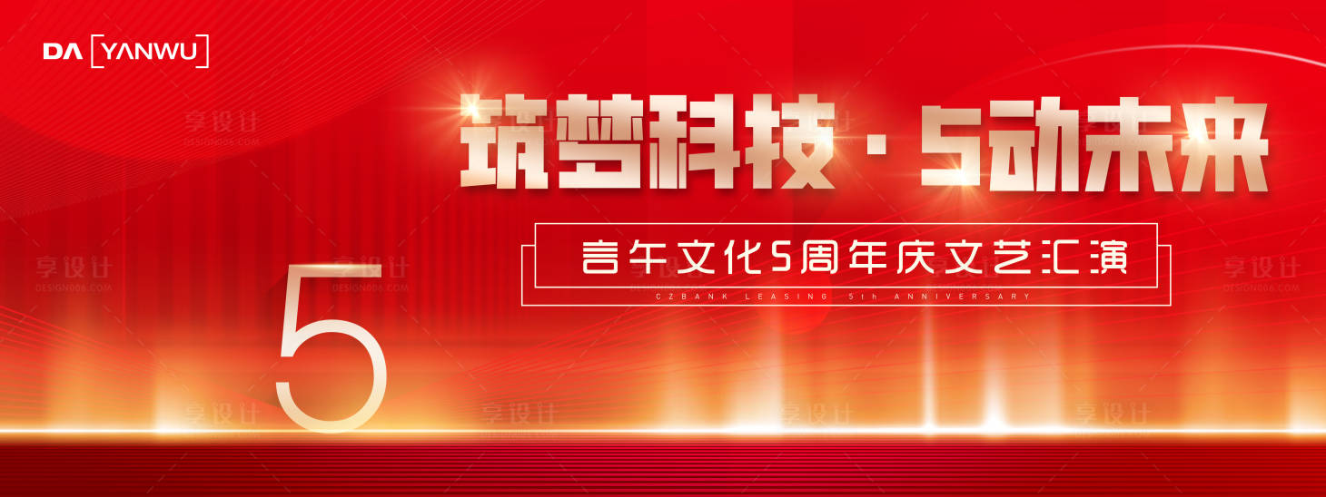 源文件下载【享设计】搜索编号：81120020886321771【红色周年庆典】