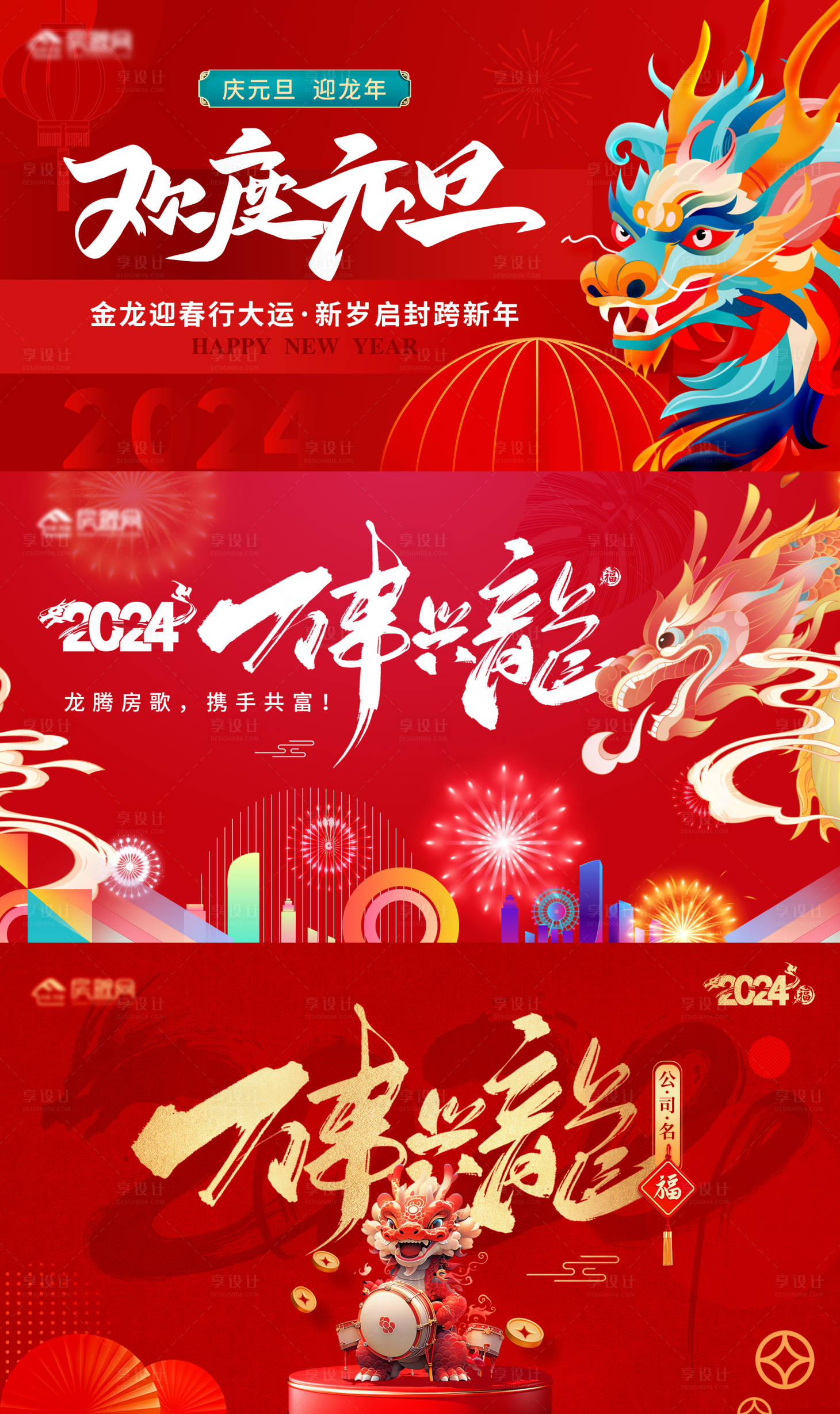 源文件下载【享设计】搜索编号：12050021080771935【地产元旦龙年迎新投影背景板】