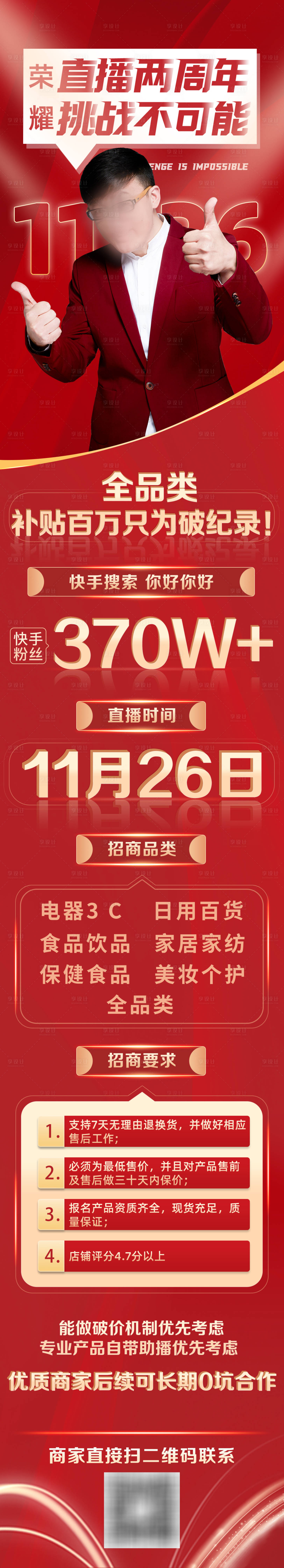 源文件下载【享设计】搜索编号：68400021145785328【人物直播招商海报】