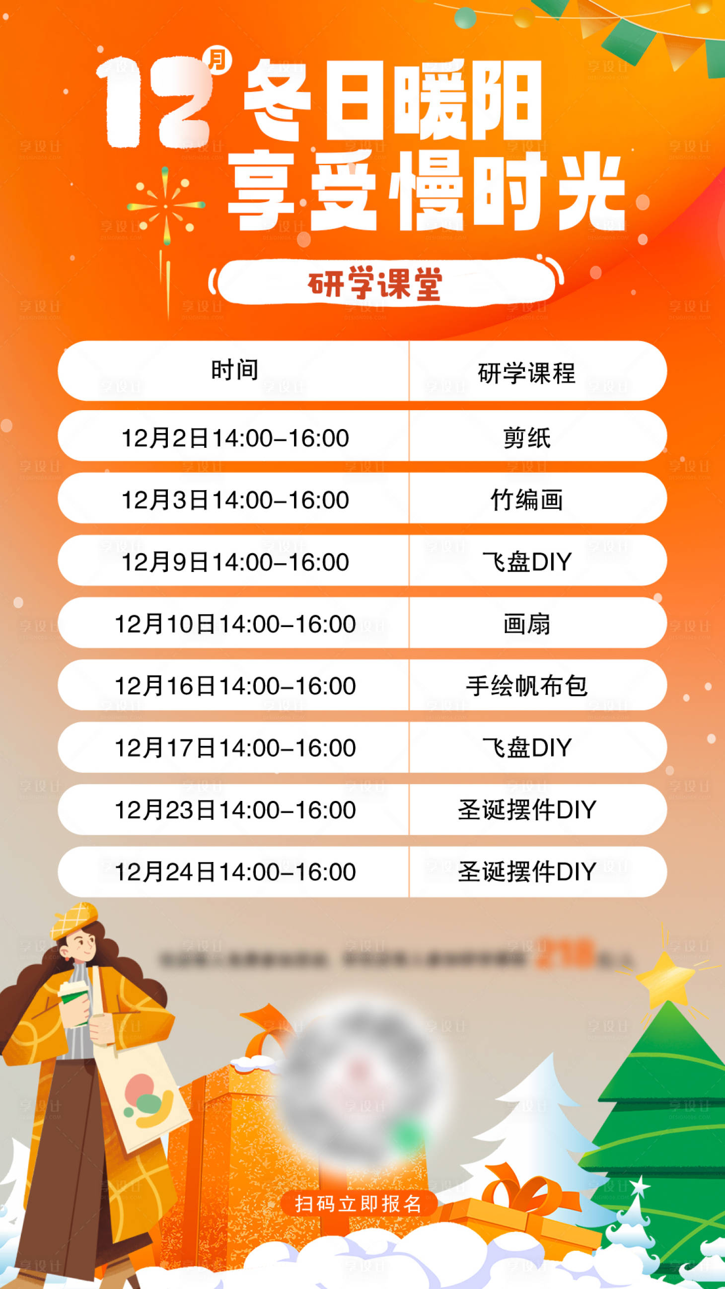 源文件下载【冬日暖阳享受慢时光活动海报】编号：93330020744496062