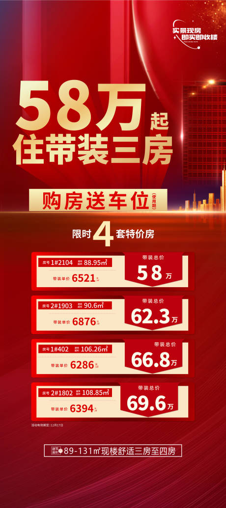 源文件下载【促销海报】编号：82550020913437239