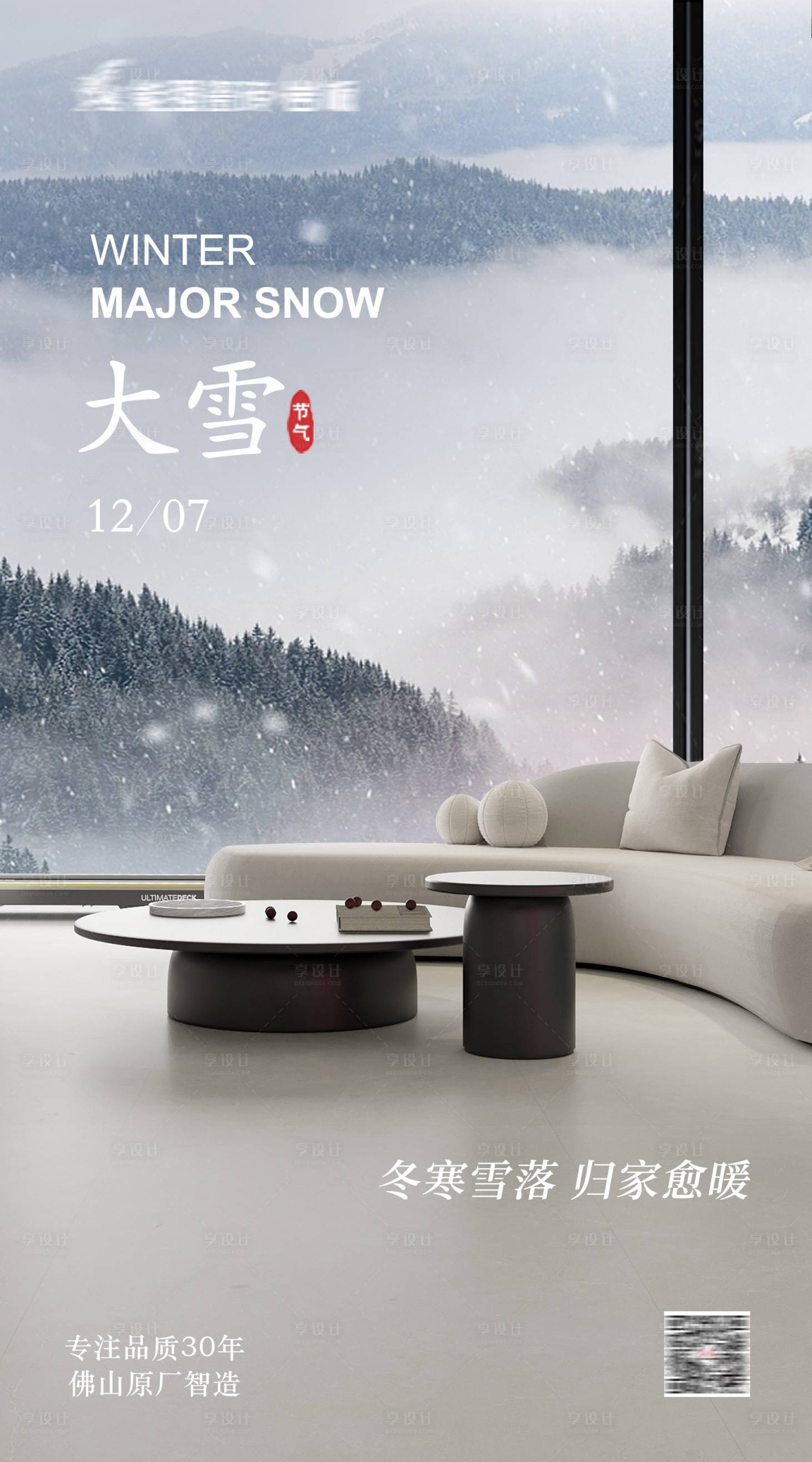 源文件下载【享设计】搜索编号：31800020807609493【大雪节气海报】