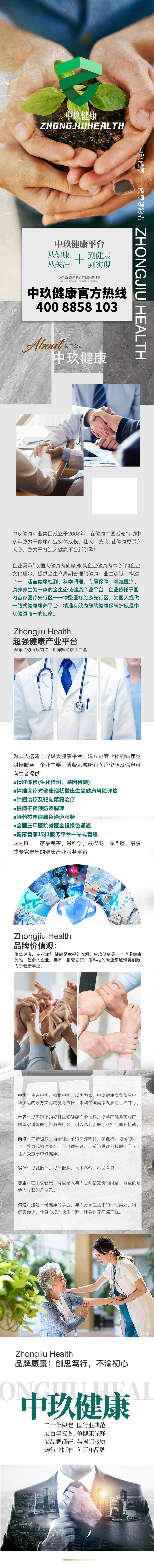 源文件下载【享设计】搜索编号：79950021042839272【大健康企业长图】