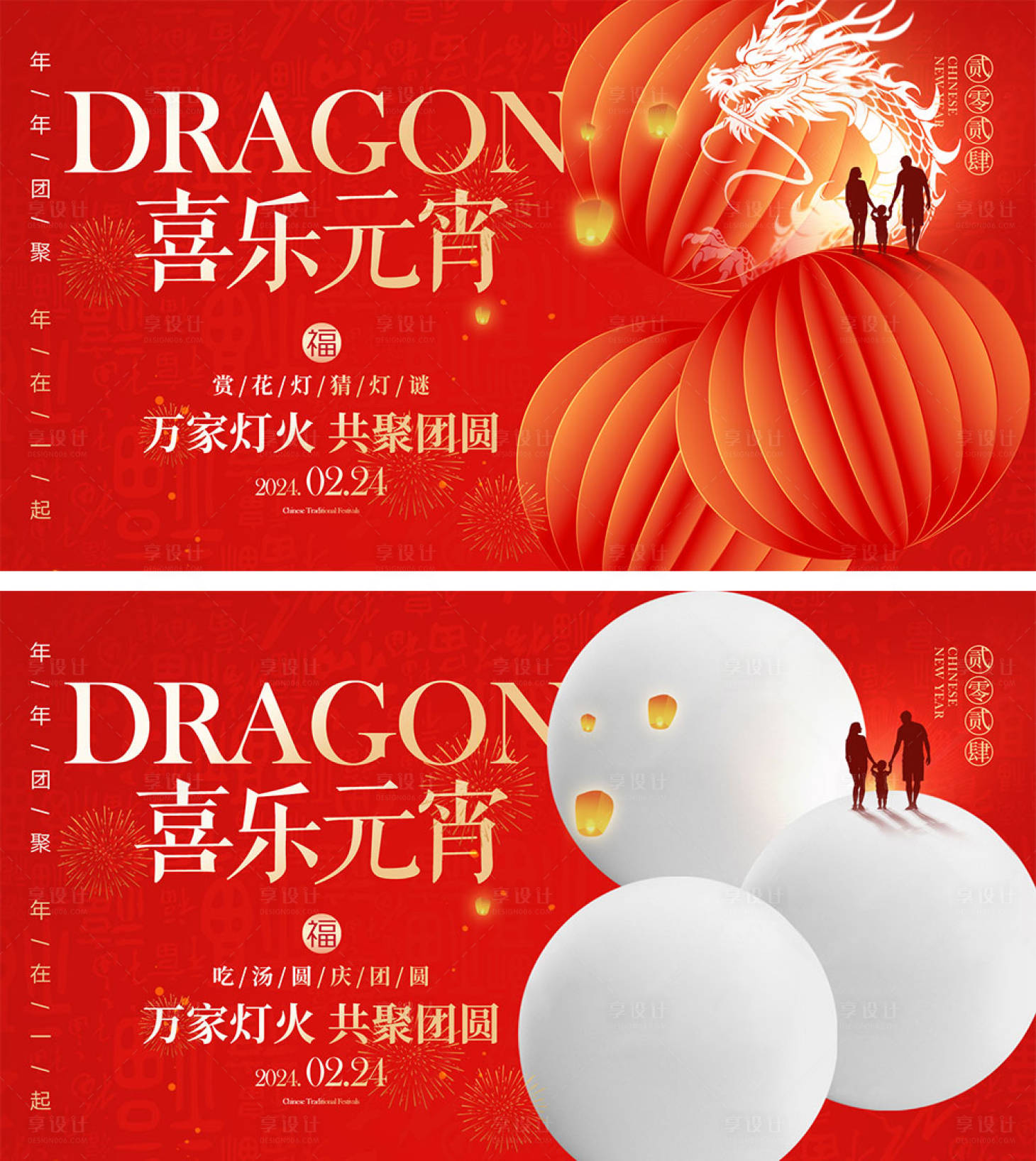 源文件下載【2024龍年元旦除夕春節(jié)小年新年元宵】編號(hào)：49990021109779894