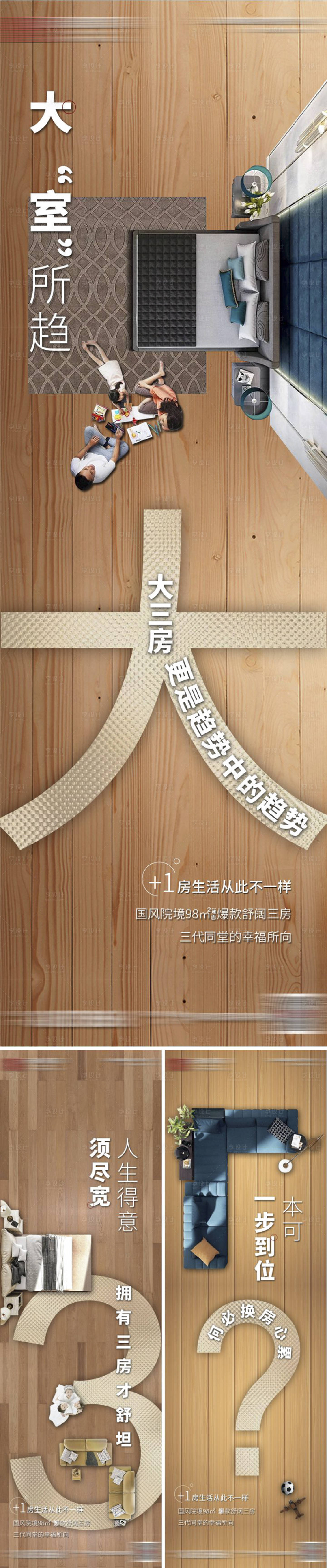 源文件下载【享设计】搜索编号：37820020889126005【地产大三房系列海报】