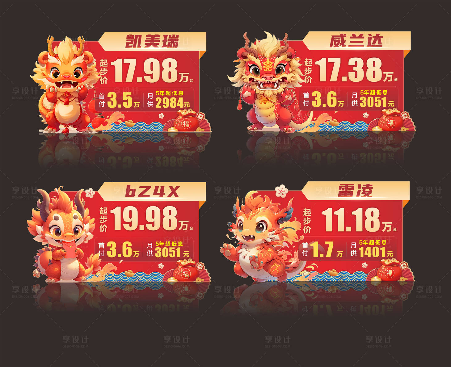 源文件下载【享设计】搜索编号：40510021129369325【龙年异形车顶牌】