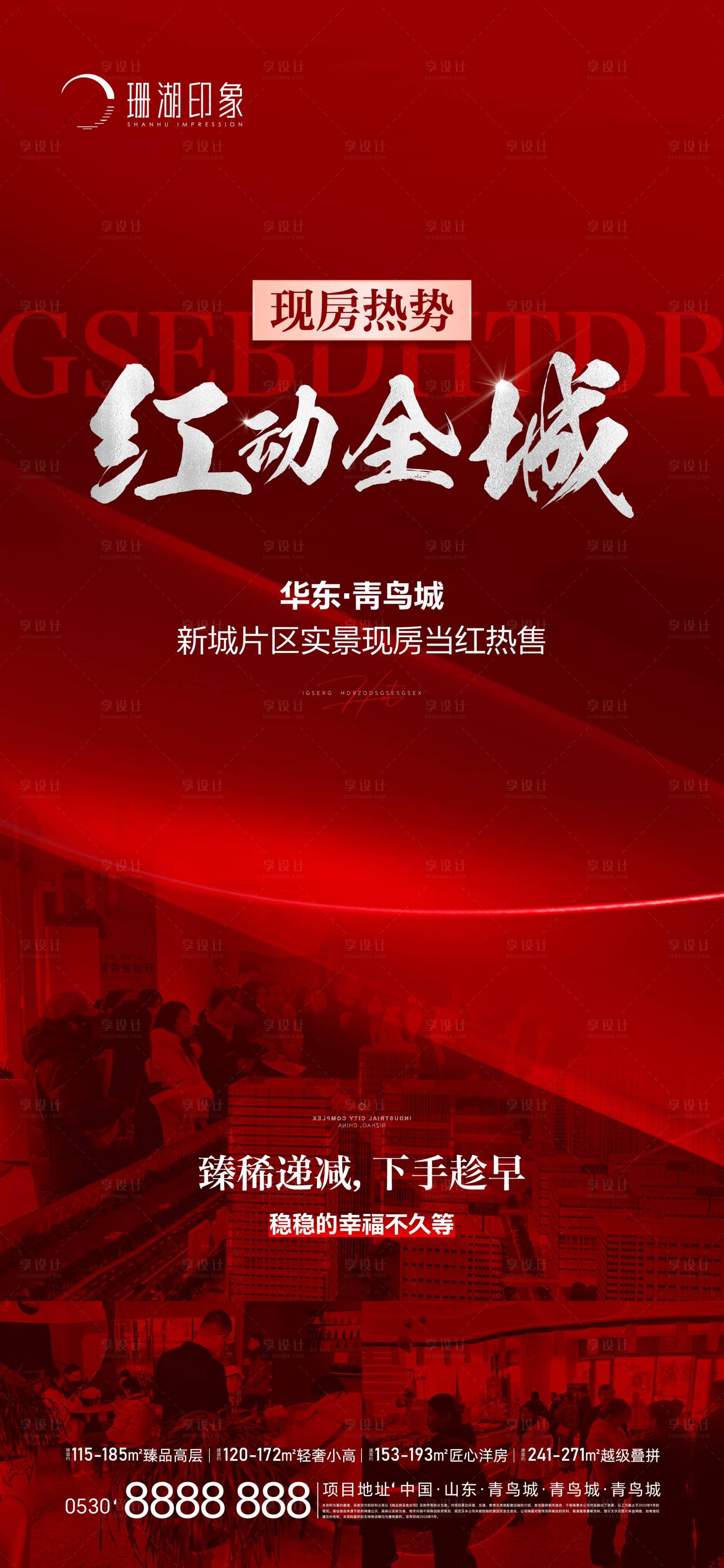 源文件下载【享设计】搜索编号：26920020948089719【热销喜报红稿质感刷屏海报】