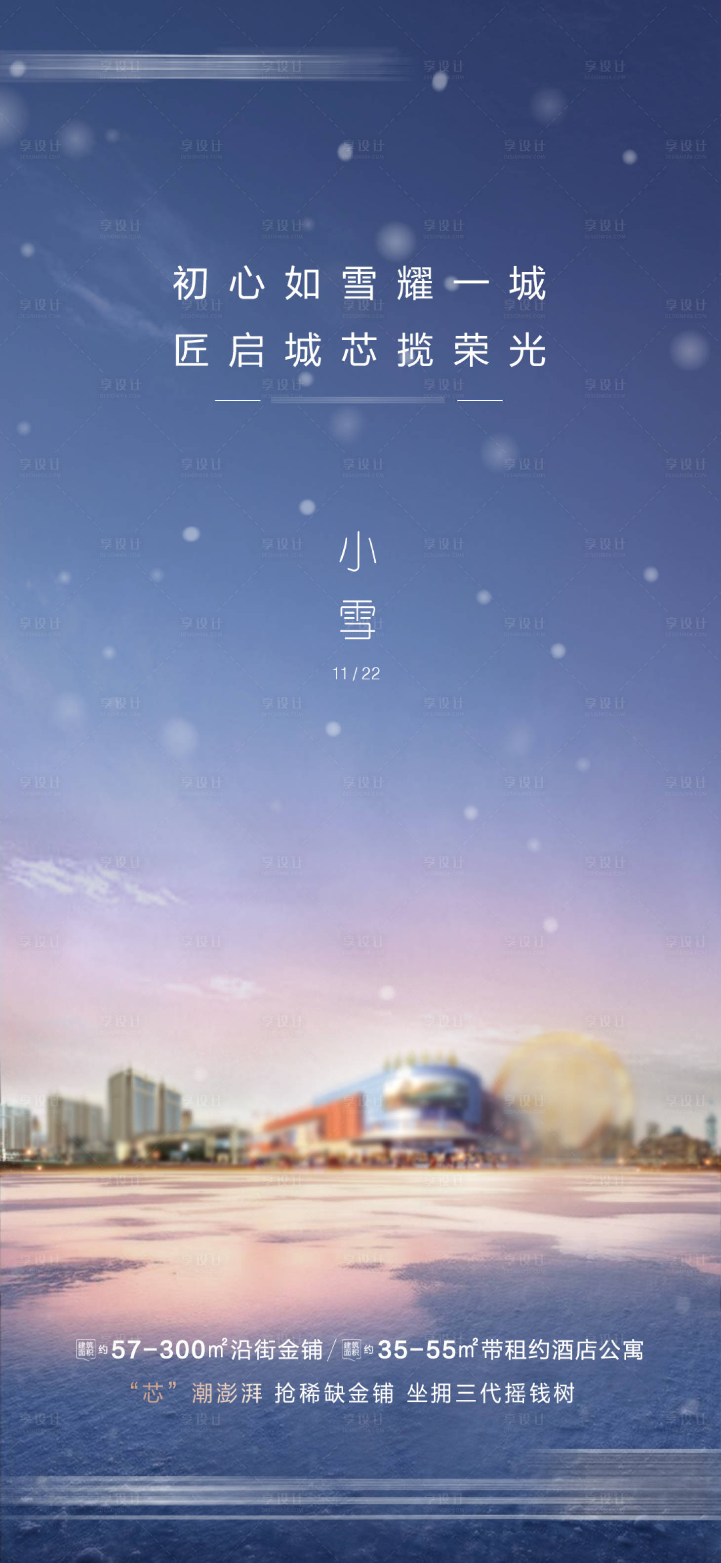 源文件下載【地產(chǎn)商業(yè)小雪節(jié)氣海報(bào)】編號(hào)：11450020854905721