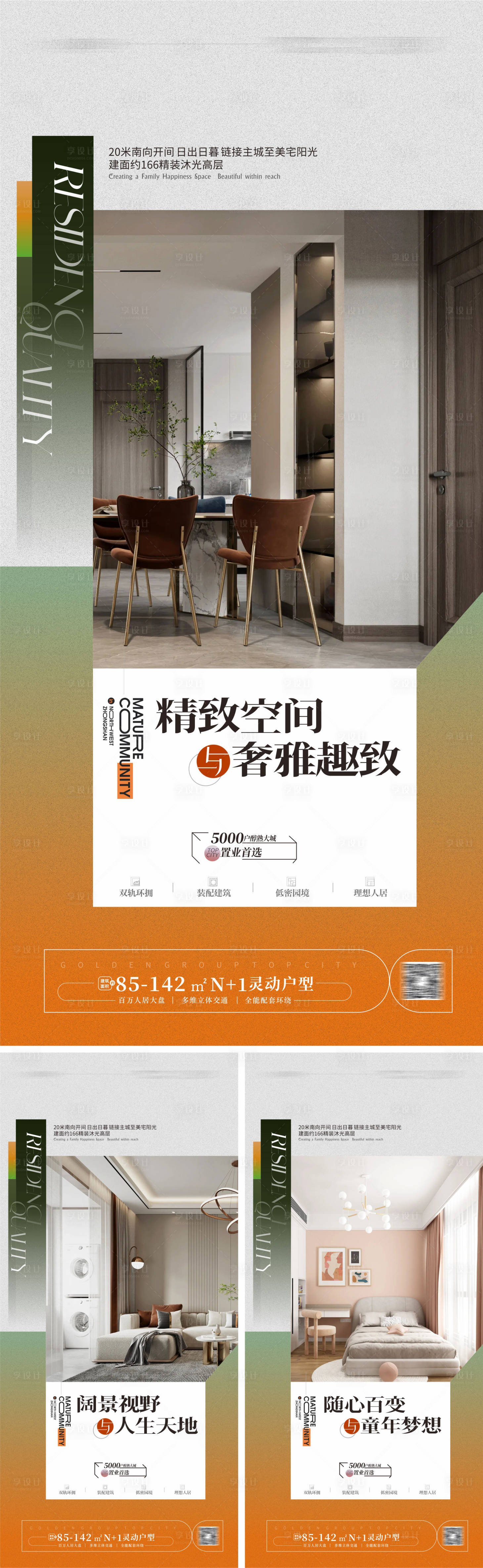 源文件下载【地产户型价值点海报】编号：93830020776329167
