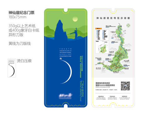 源文件下载【享设计】搜索编号：70250021070252428【景区导览门票】