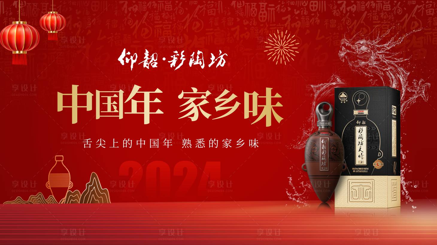 源文件下载【红色新年白酒展板】编号：87350021167284284