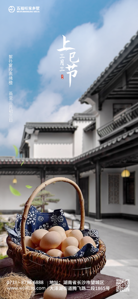 源文件下載【上巳節海報】編號：39990020769549745