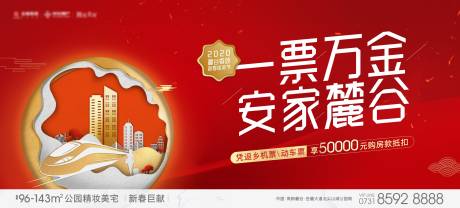 源文件下载【返乡置业海报】编号：40700020894768327