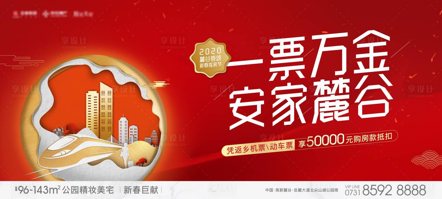 源文件下載【享設計】搜索編號：40700020894768327【返鄉置業海報】