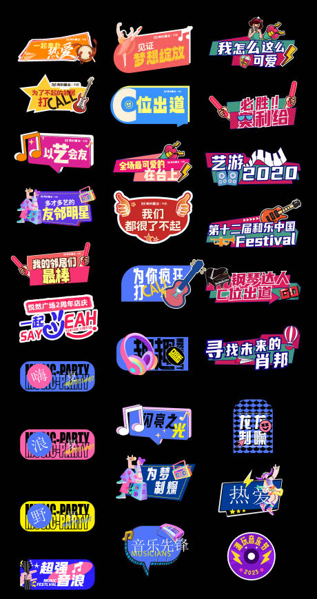 源文件下载【音乐舞蹈活动手举牌贴纸】编号：55110020729255590