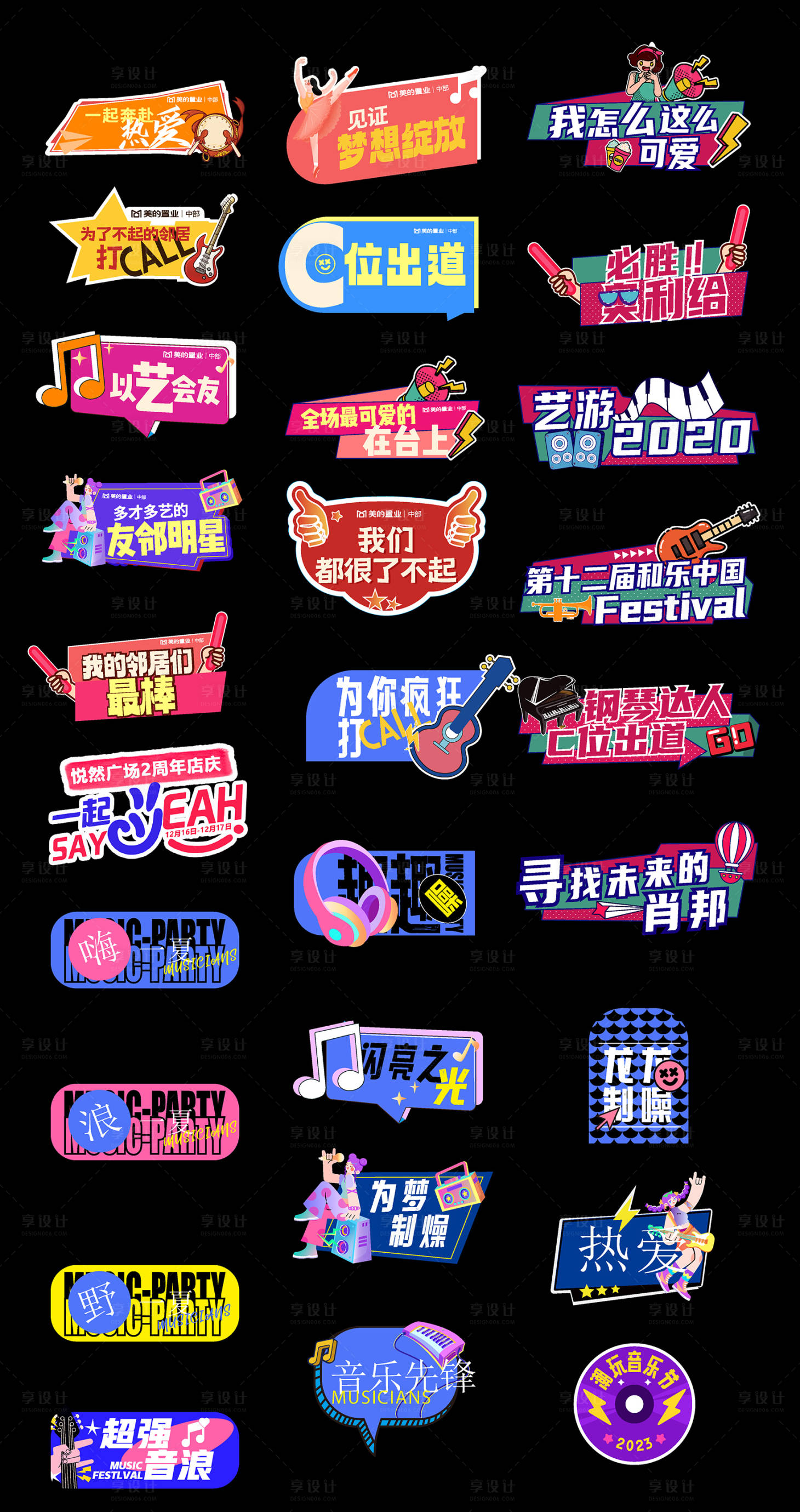 源文件下載【享設(shè)計】搜索編號：55110020729255590【音樂舞蹈活動手舉牌貼紙】