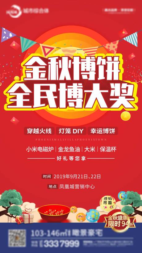 源文件下载【博饼游戏活动海报】编号：53220020827789547