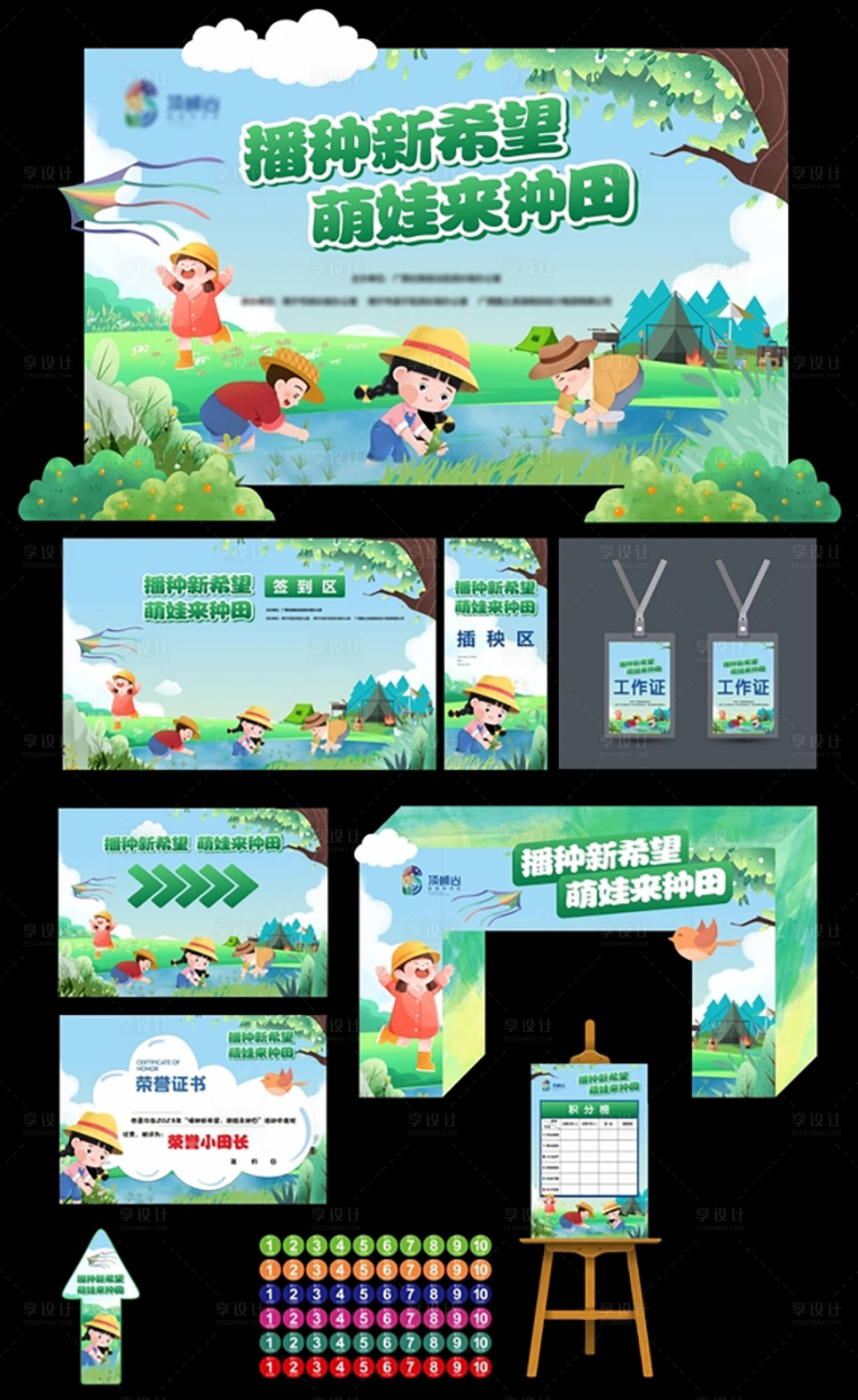 源文件下載【享設計】搜索編號：63660020946025550【幼兒園小學植樹節插秧活動物料】