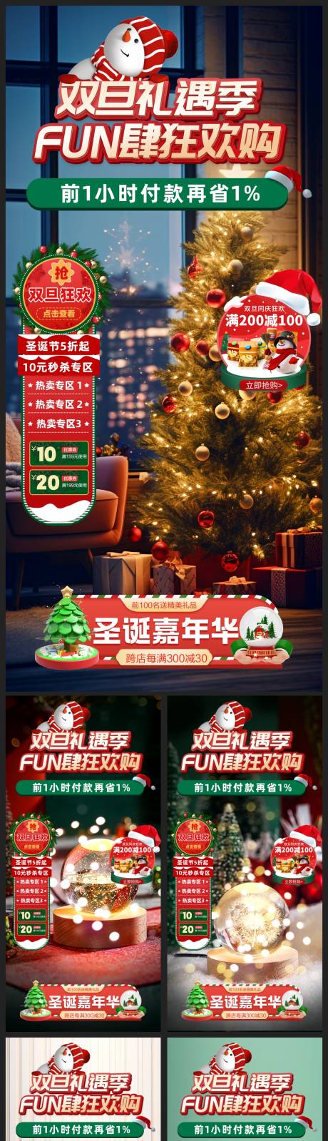 源文件下載【享設計】搜索編號：30020021133195152【圣誕元旦直播間海報 】