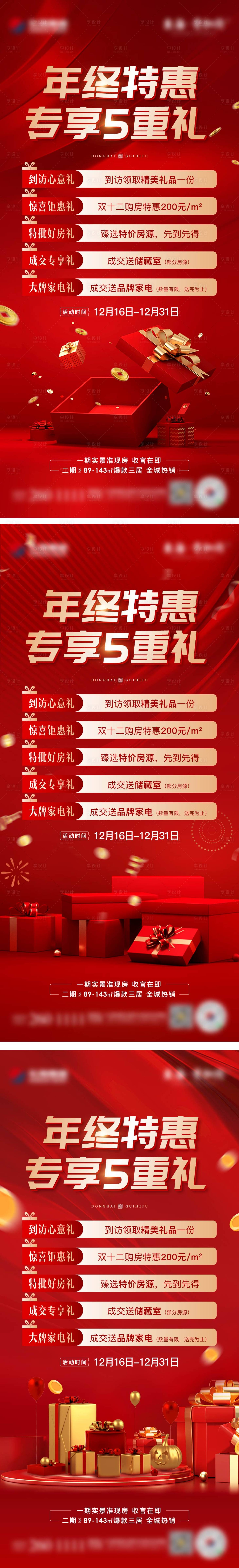 源文件下載【享設計】搜索編號：49580021020044972【年終鉅惠橫板】
