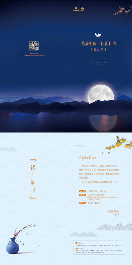 源文件下载【中秋节邀请函】编号：20870021242007125