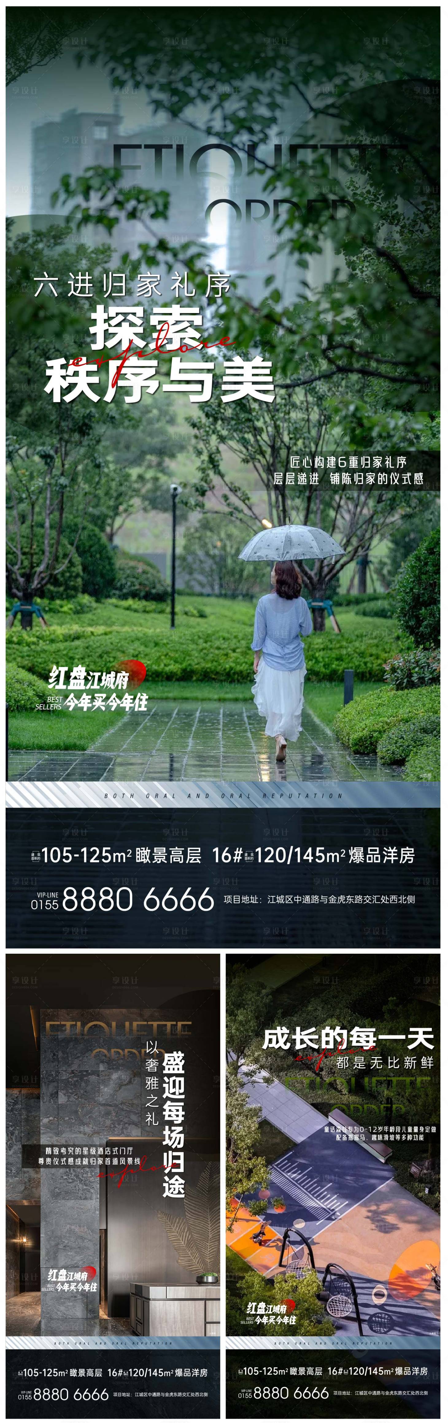 源文件下載【享設(shè)計(jì)】搜索編號(hào)：41790020936455444【地產(chǎn)價(jià)值點(diǎn)系列海報(bào)】