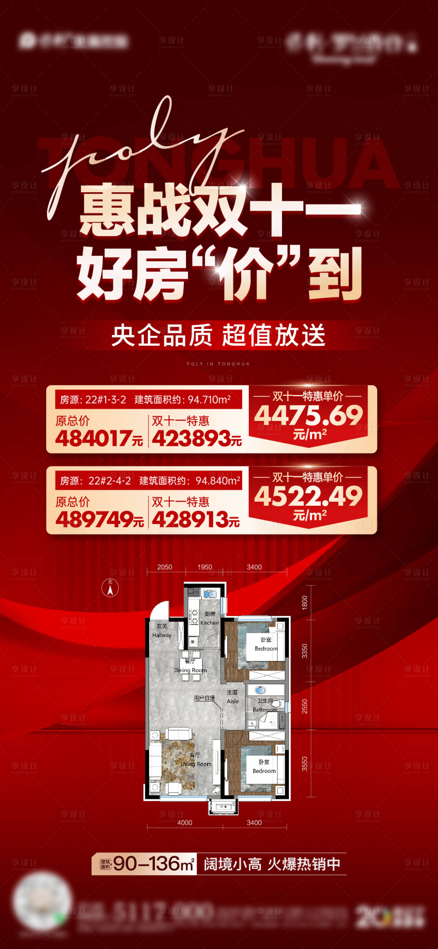 源文件下载【地产双十一促销海报】编号：45760020973686937