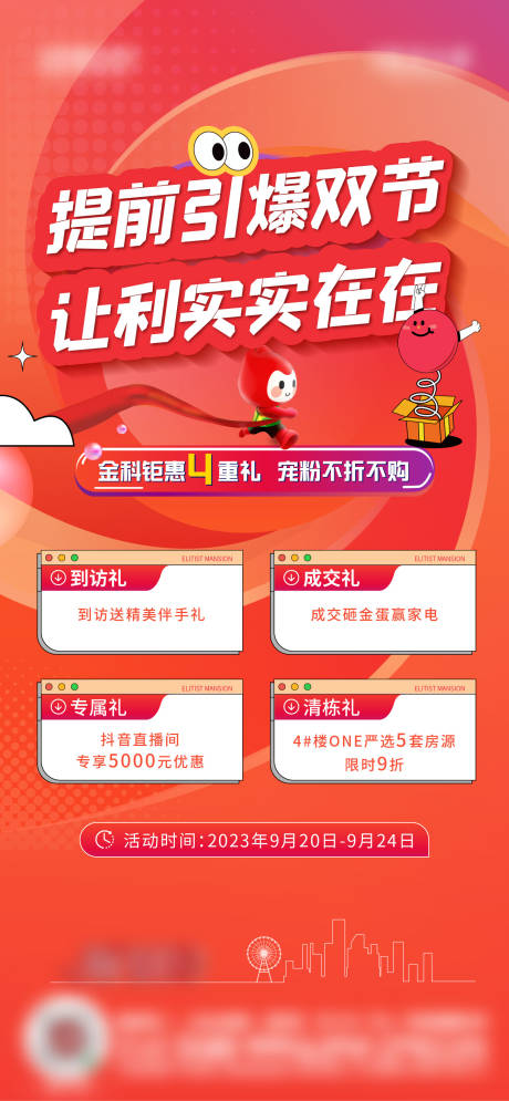 源文件下載【享設計】搜索編號：67050020711918327【房地產政策四重禮海報】