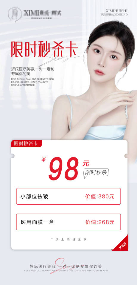 源文件下载【医美活动卡项海报】编号：65440021228783655