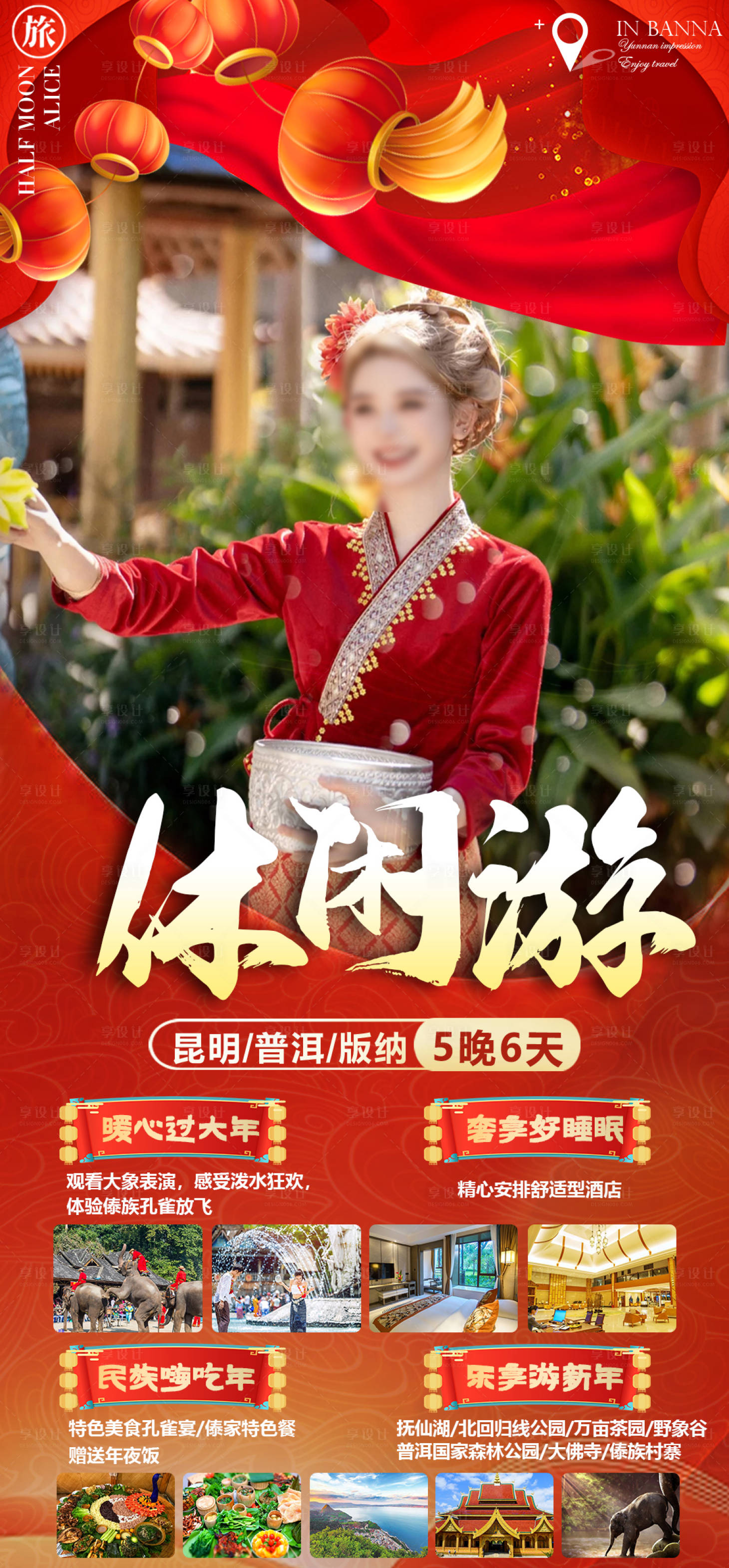源文件下载【版纳春节海报】编号：99610021127637118