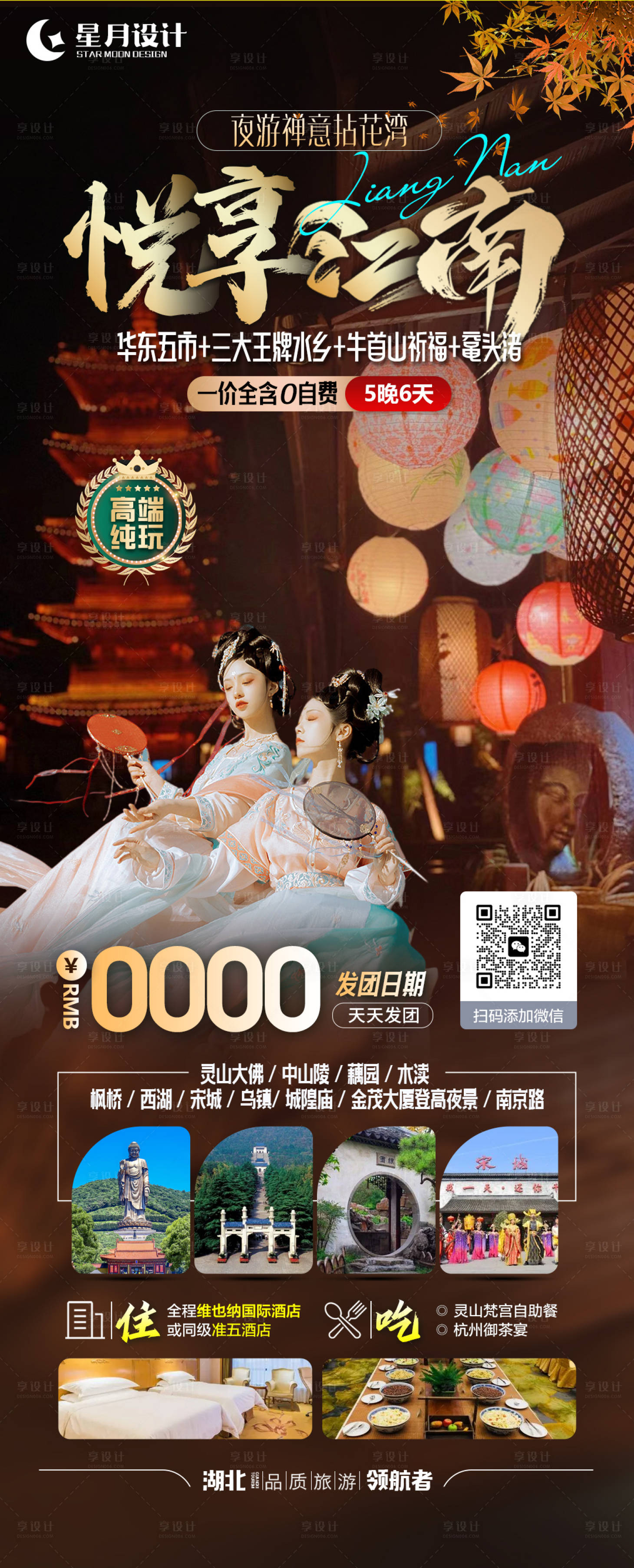 源文件下载【享设计】搜索编号：61900019007636110【悦享江南旅游海报】
