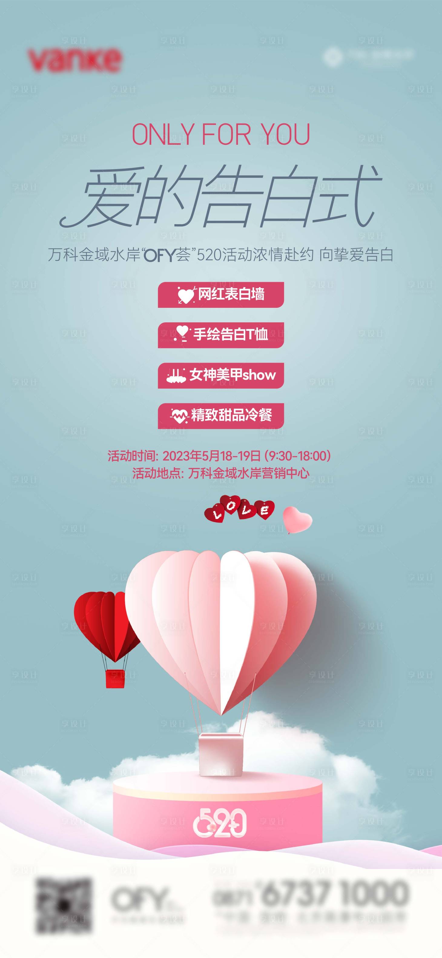 源文件下载【享设计】搜索编号：75150021103503482【地产520活动海报】
