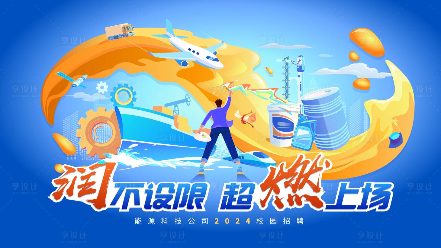 源文件下載【享設計】搜索編號：91440020802459976【石油科技公司招聘背景板】