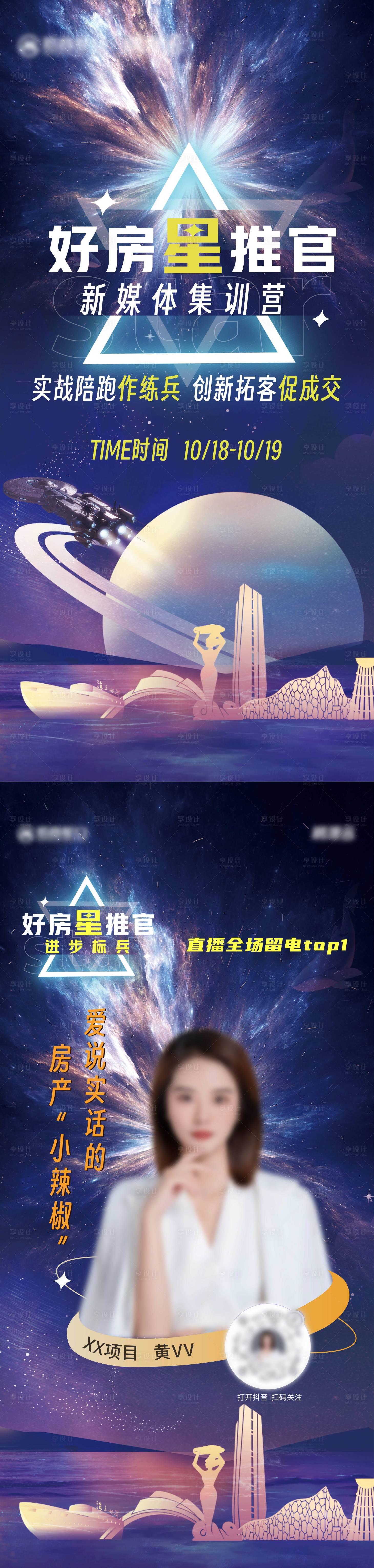 源文件下载【享设计】搜索编号：22820021155223089【直播推广海报】