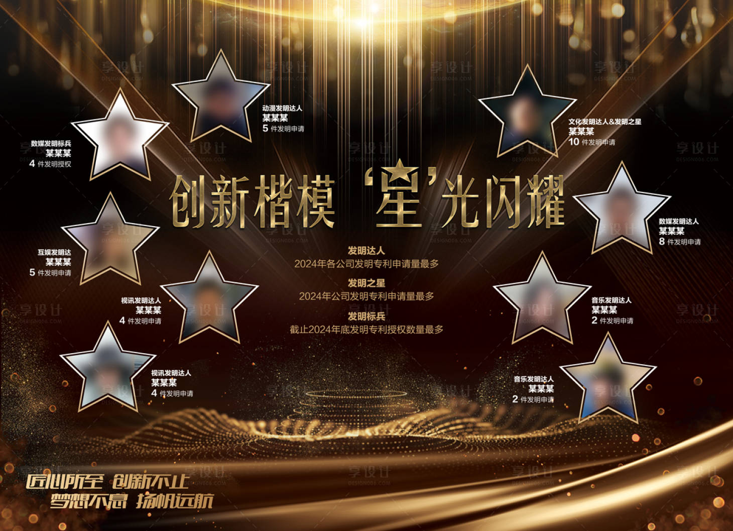 源文件下載【享設計】搜索編號：39220021225321842【高端大氣星光黑金頒獎典禮活動展板】