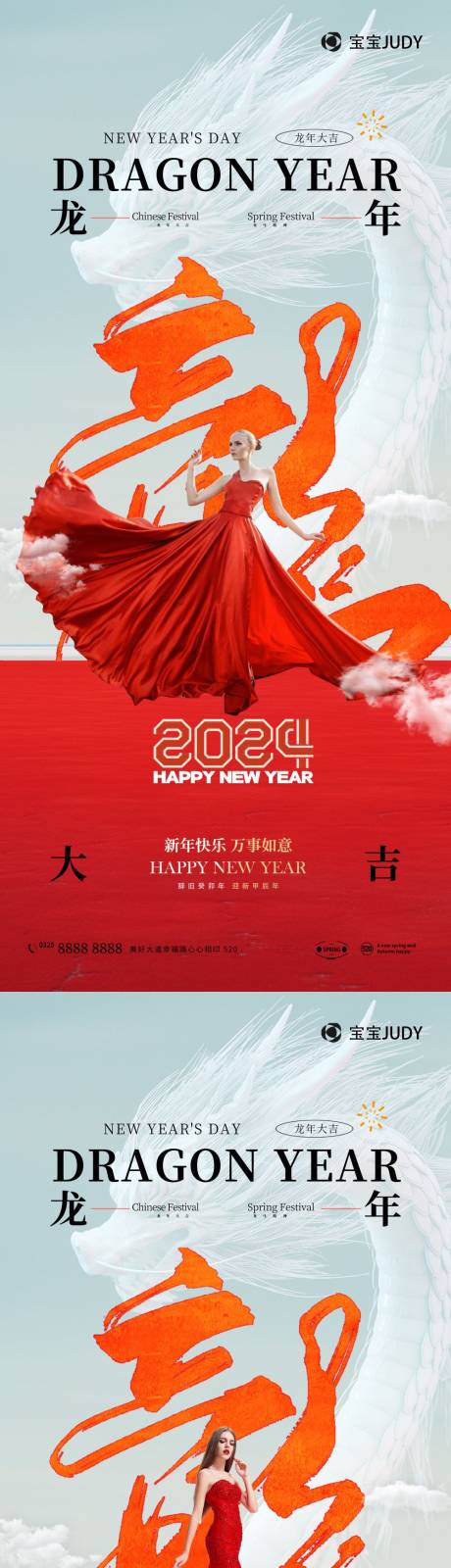 源文件下载【元旦节海报】编号：20231218165831954