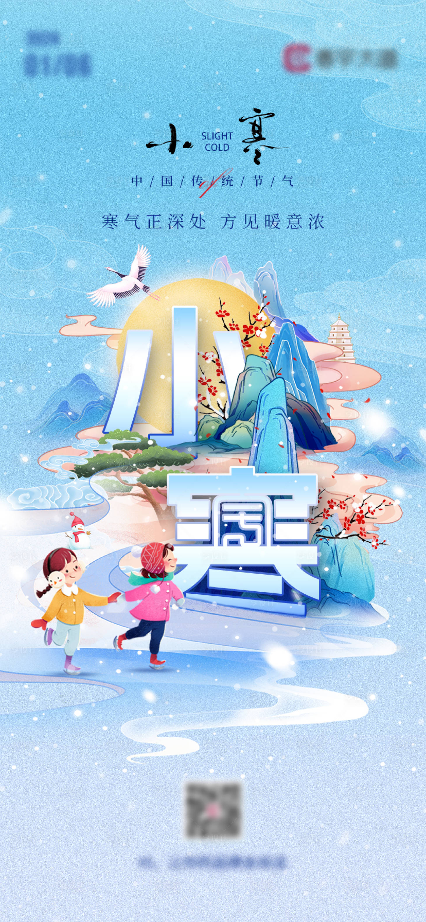 源文件下载【享设计】搜索编号：97570021065612803【小寒节气海报】