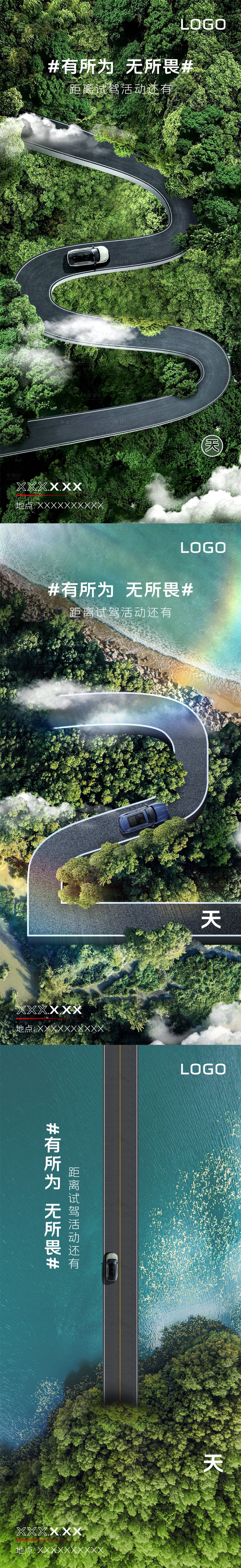 源文件下載【汽車試駕會倒計時系列海報】編號：96220020782999147