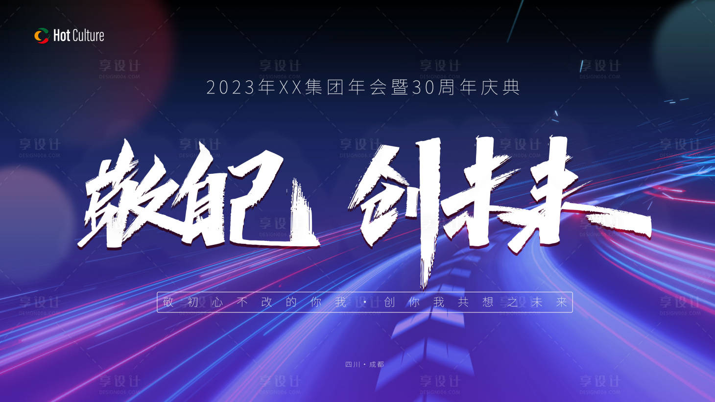 源文件下載【享設(shè)計(jì)】搜索編號(hào)：42140020766957558【企業(yè)年會(huì)展板】