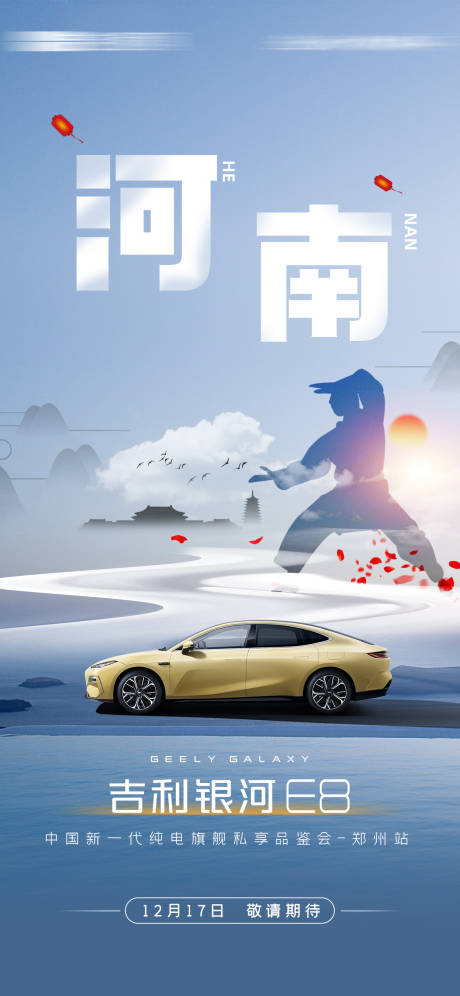源文件下载【河南汽车海报】编号：84750021086527943