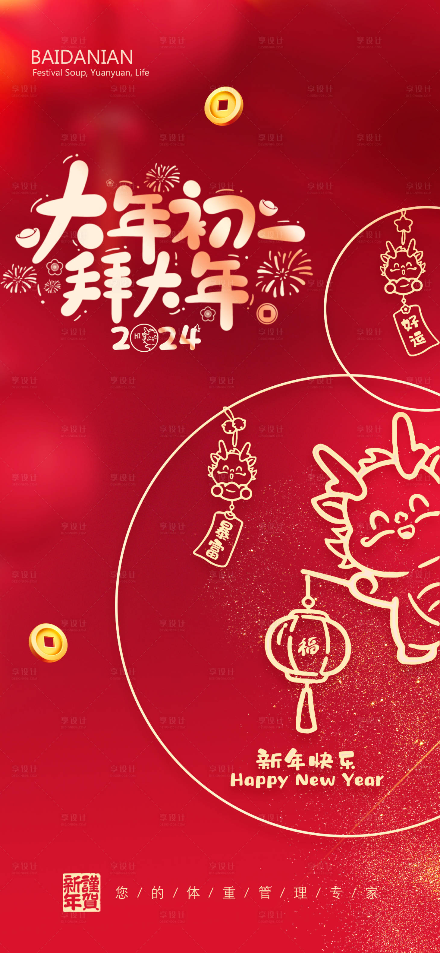 源文件下载【享设计】搜索编号：48490021169101682【春节海报】