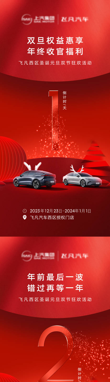 源文件下載【汽車雙旦倒計時】編號：76450021143645759