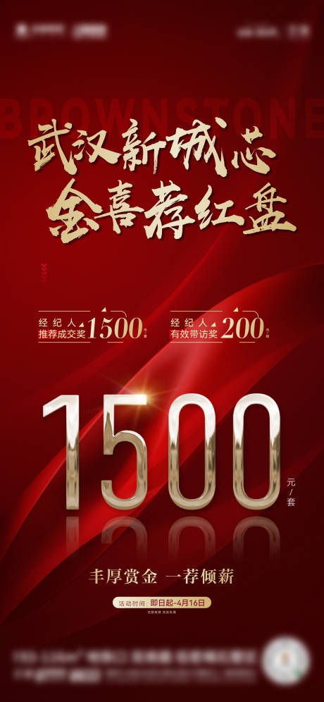 源文件下载【经纪人带访成交奖励海报 】编号：21950021136844118