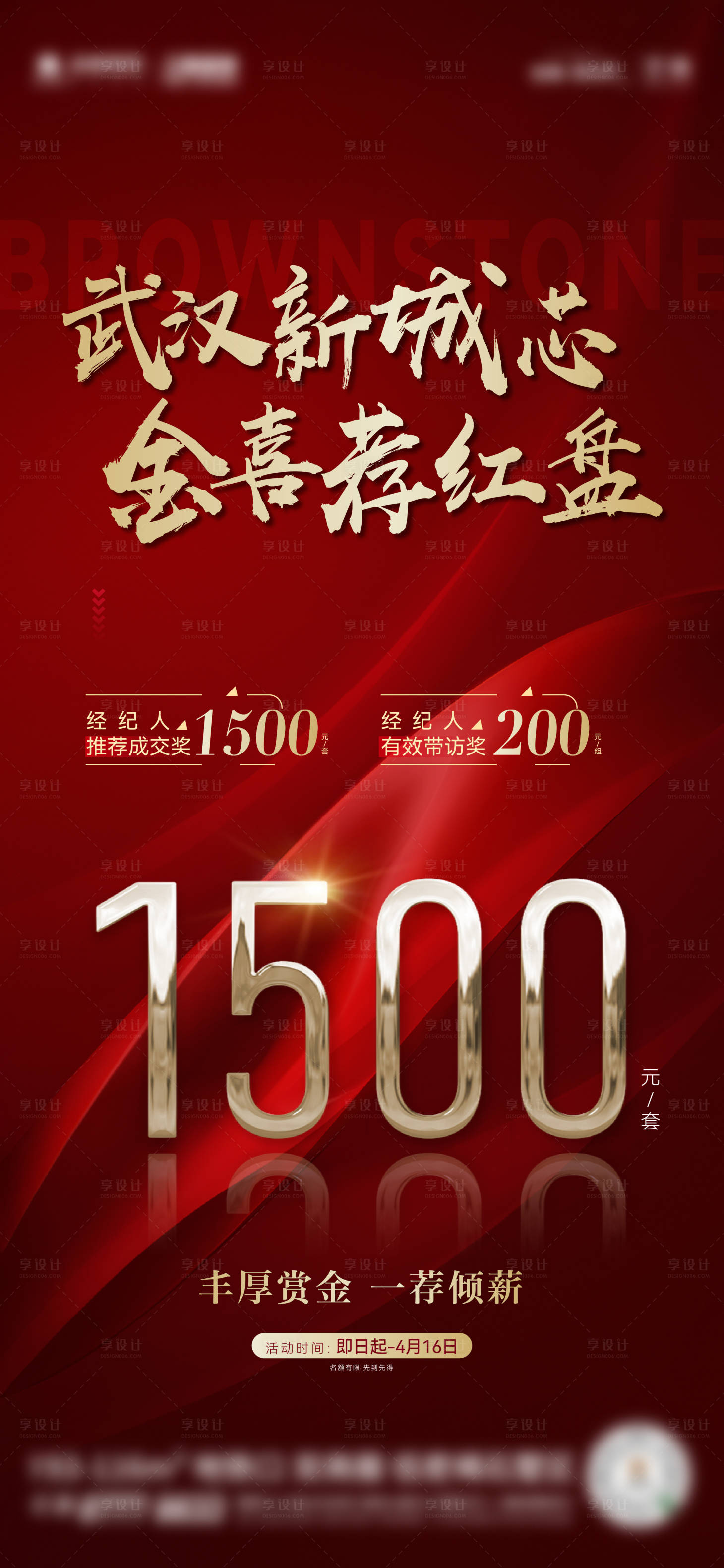源文件下載【經紀人帶訪成交獎勵海報 】編號：21950021136844118