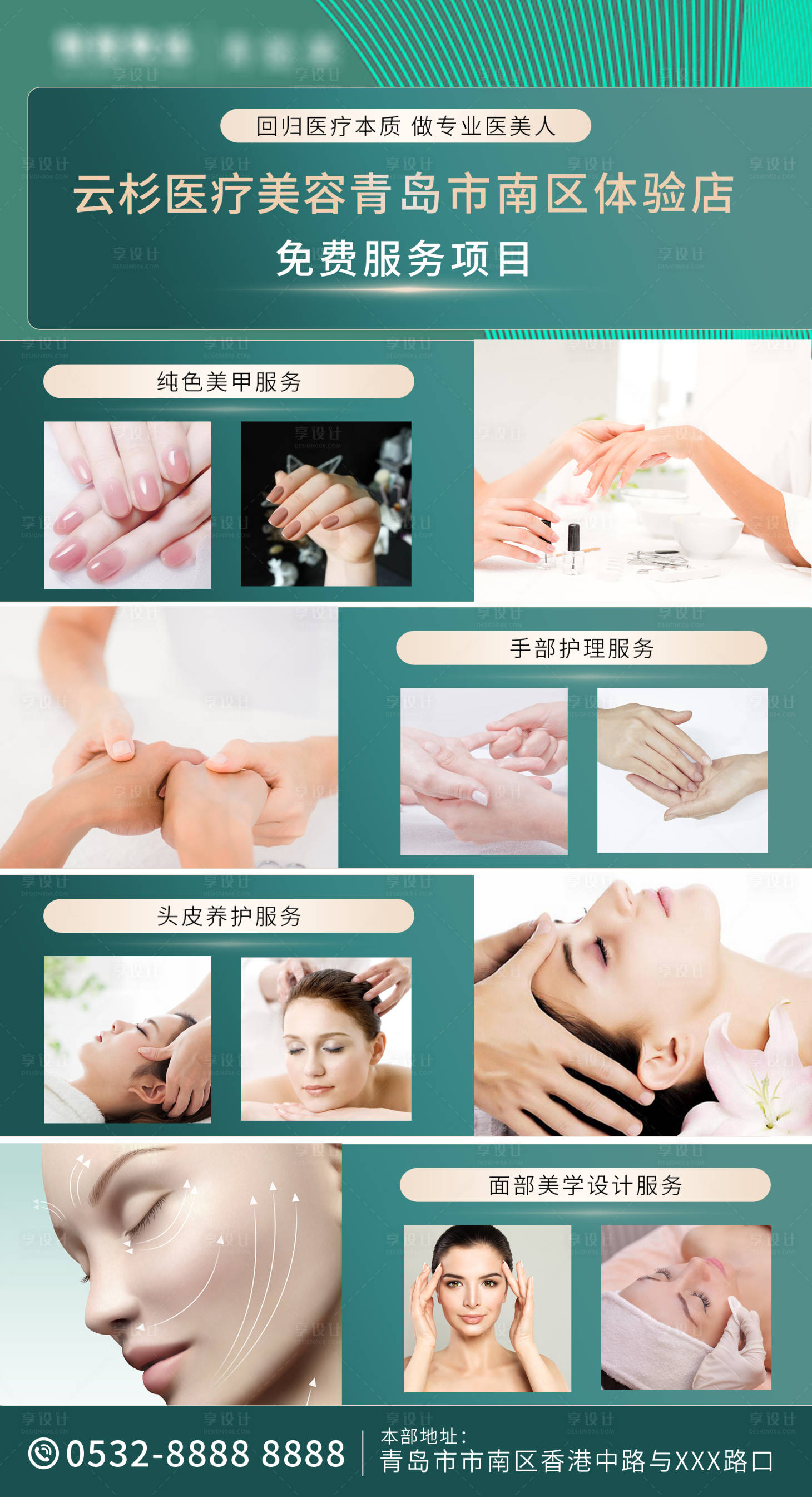 源文件下载【医美海报】编号：91080021256093290