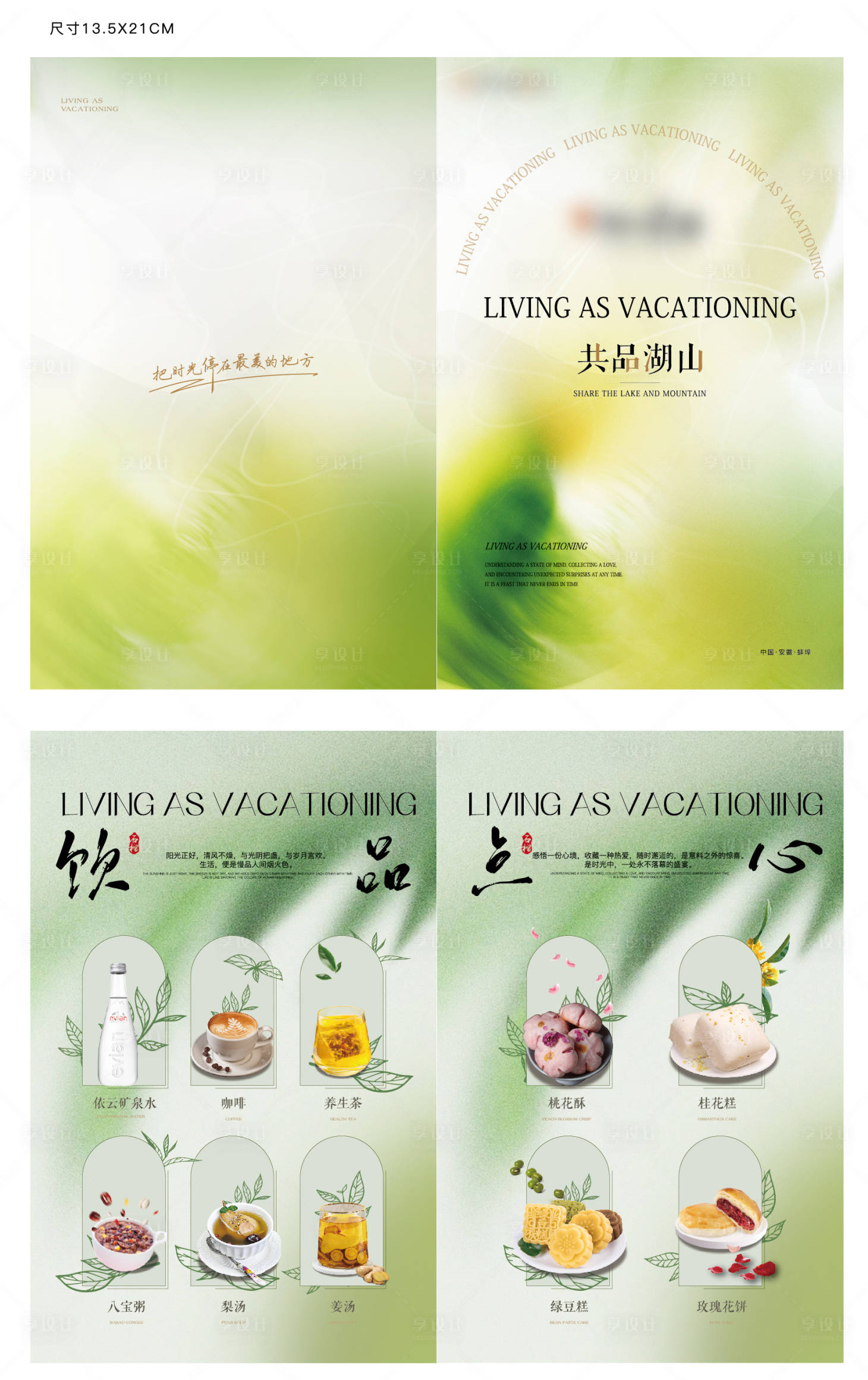 源文件下載【享設(shè)計(jì)】搜索編號(hào)：90800020873185139【地產(chǎn)高端飲品單】